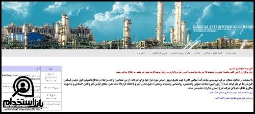 کارت ورود به جلسه آزمون استخدام پتروشیمی میاندوآب